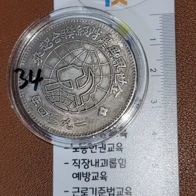 V34 옛날돈 엽전 별전 중국동전 고전주화 골동품 외국동전 해외주화