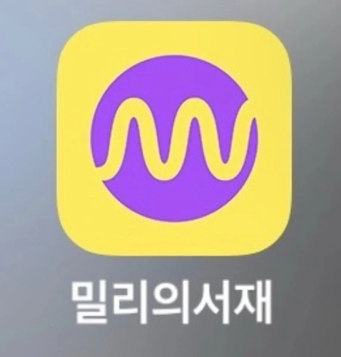 밀리의 ㅅㅈ 1개월 구독권