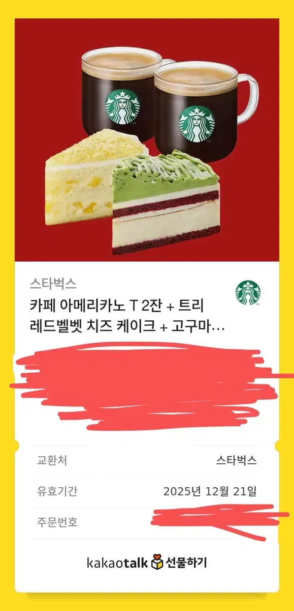 스벅기프티콘팔아요