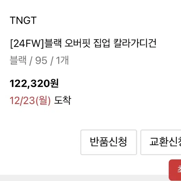 TNGT 24FW 블랙 오버핏 짚업 가디건 95