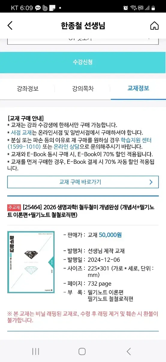 메가스터디 교재 10프로 할인된 가격