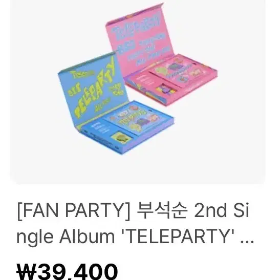 부석순 2nd Album TELEPARTY 일반반 세트 분철