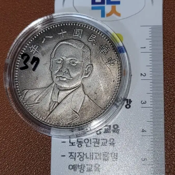 V37 옛날돈 엽전 별전 중국동전 고전주화 골동품 외국동전 해외주화