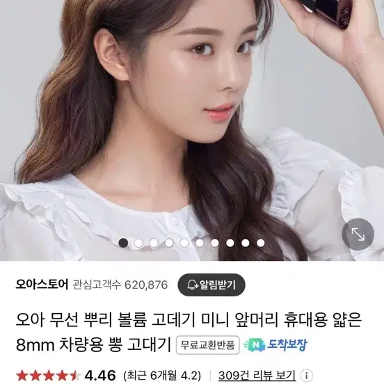 오아 무선 뿌리볼륨 고데기