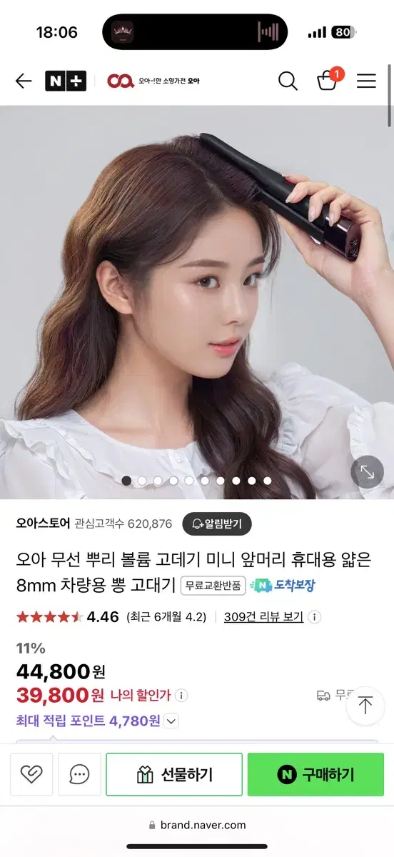 오아 무선 뿌리볼륨 고데기