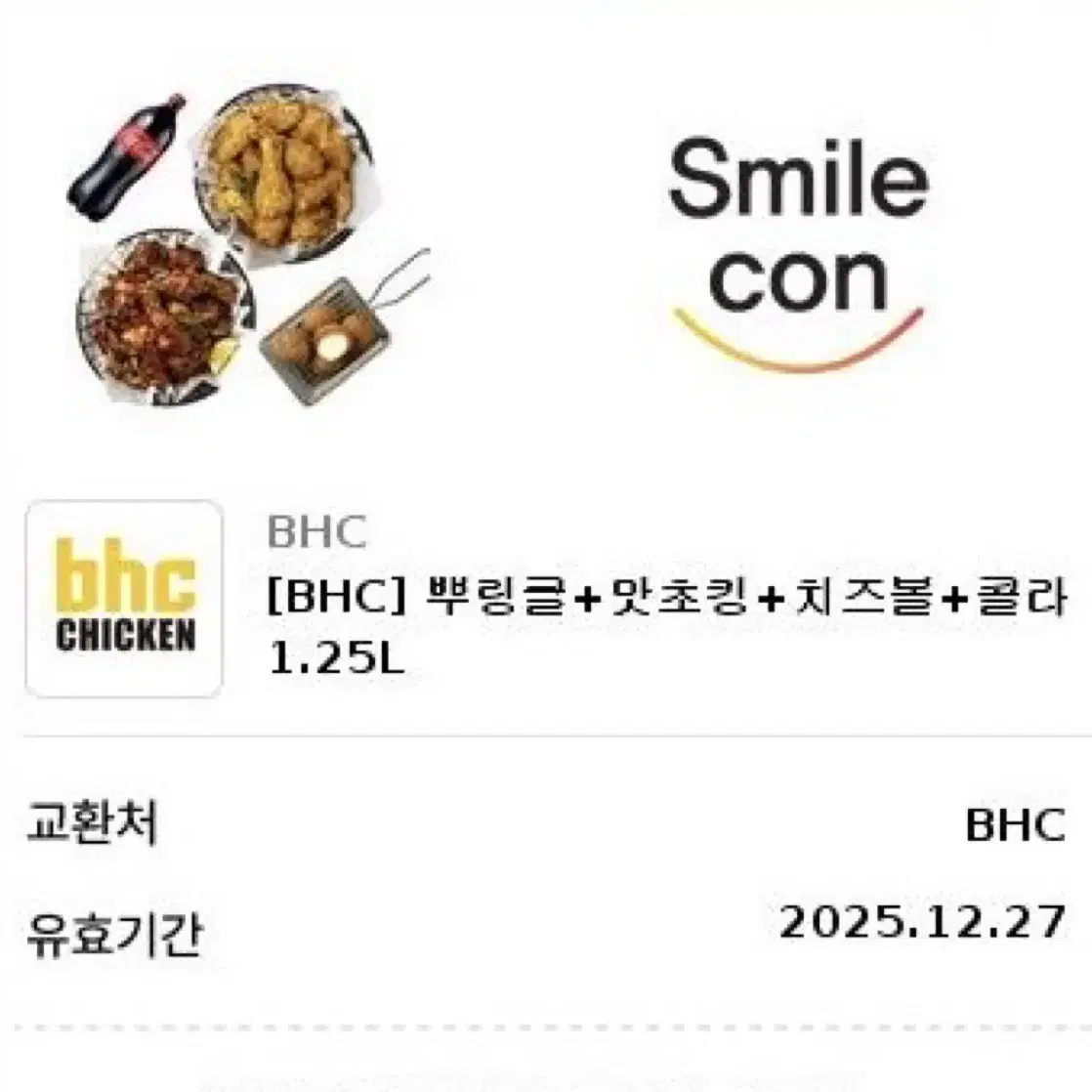 [BHC] 뿌링클+맛초킹+치즈볼+콜라 1.25