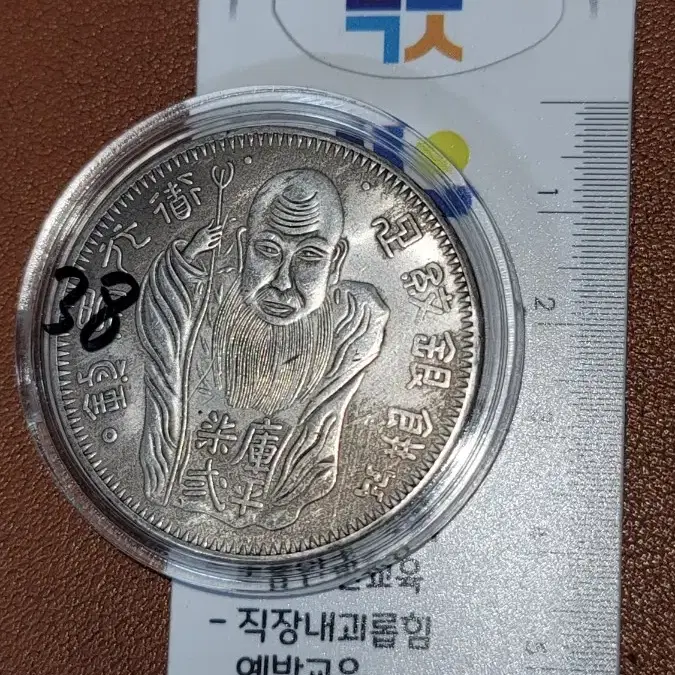 V38 옛날돈 엽전 별전 중국동전 고전주화 골동품 외국동전 해외주화