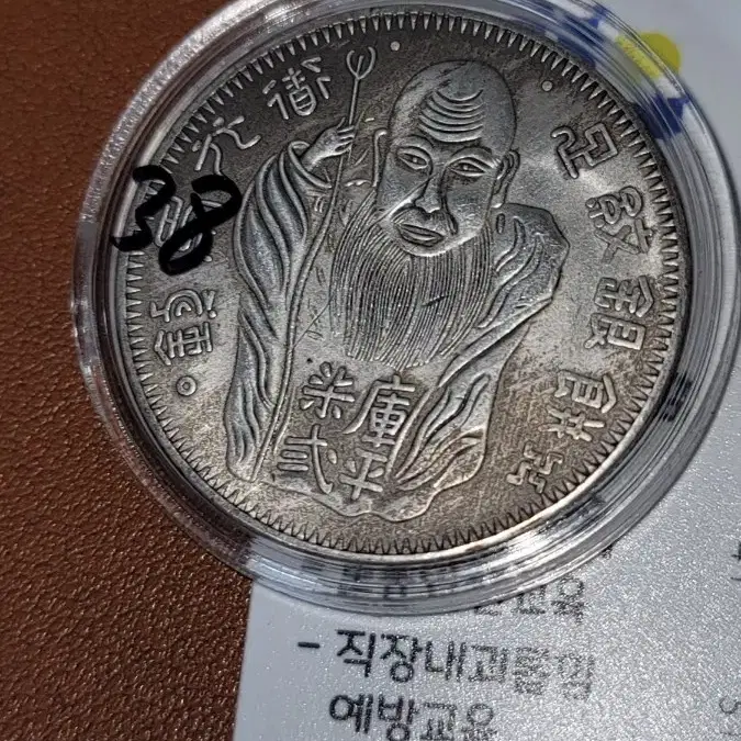 V38 옛날돈 엽전 별전 중국동전 고전주화 골동품 외국동전 해외주화