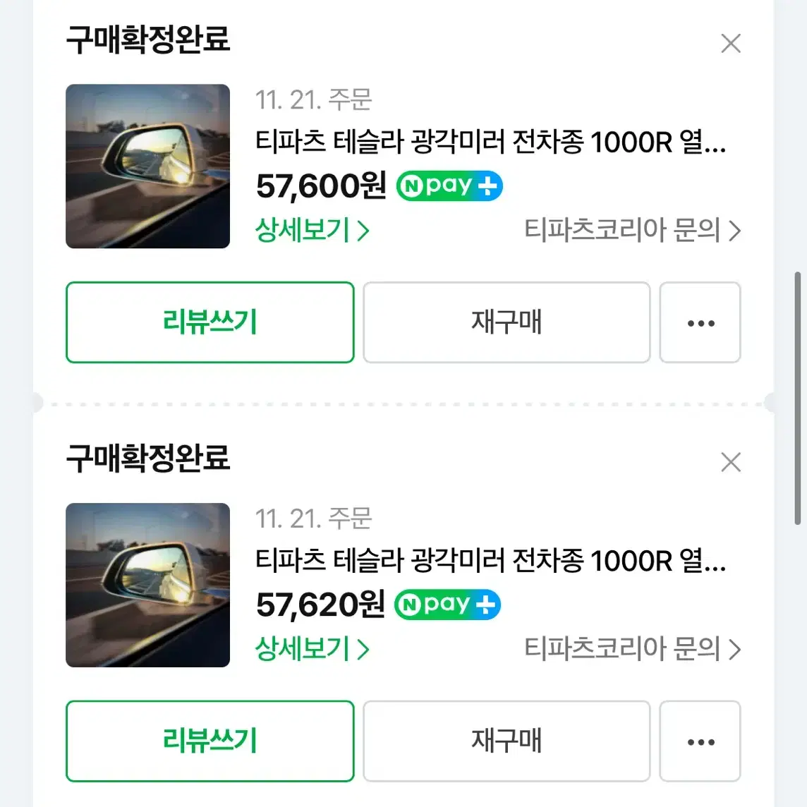 테슬라 티파츠 광각사이드미러