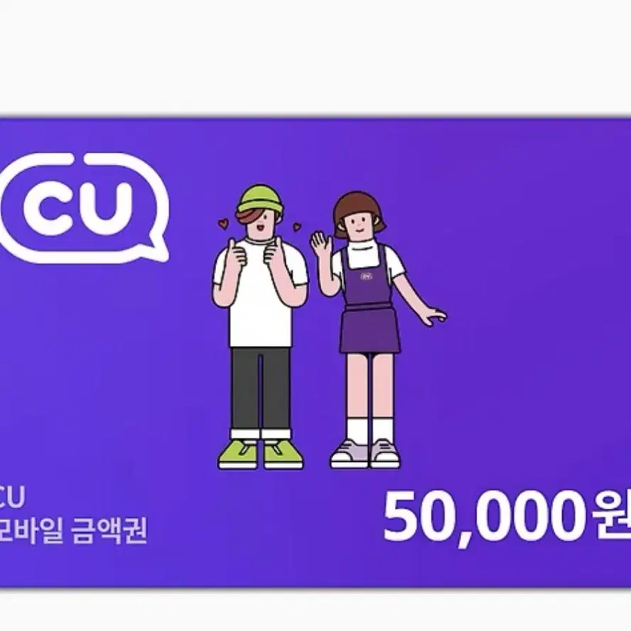 Cu 상품권 5만원권 판매합니다