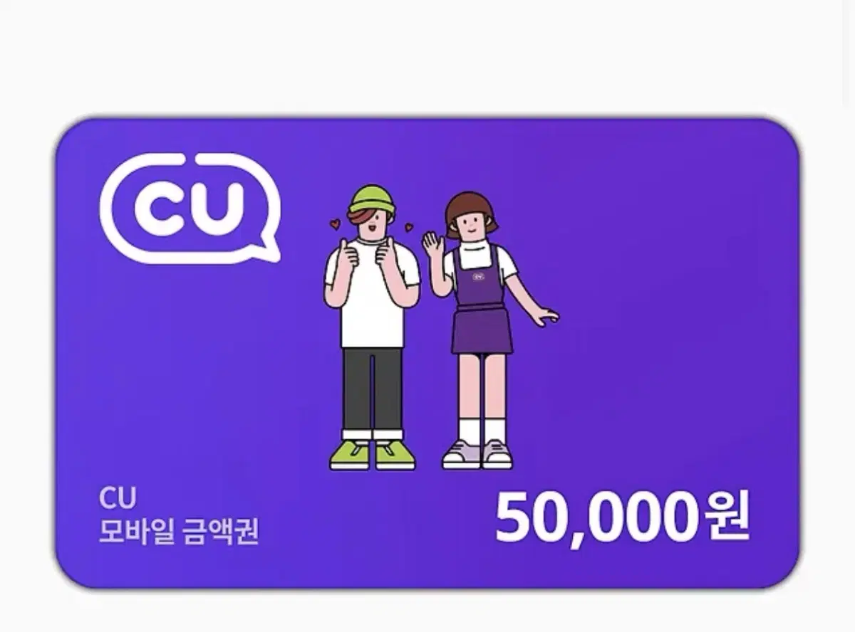 Cu 상품권 5만원권 판매합니다