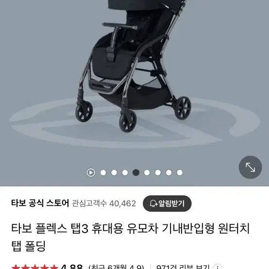 타보 플렉스 탭3 원터치폴딩 유모차