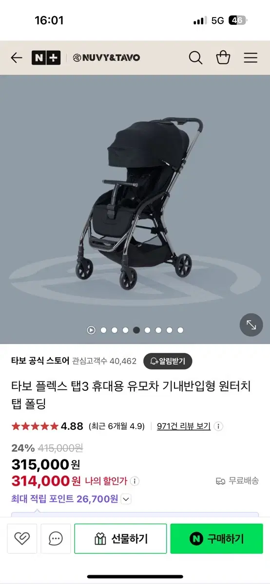 타보 플렉스 탭3 원터치폴딩 유모차