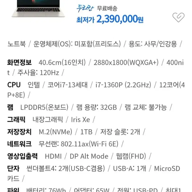 [갤럭시북3] 최고사양 NT960XFT-AD72G 1tb.32g.i7급처