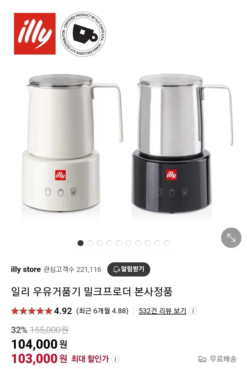 밀크프로더 우유거품기 일리