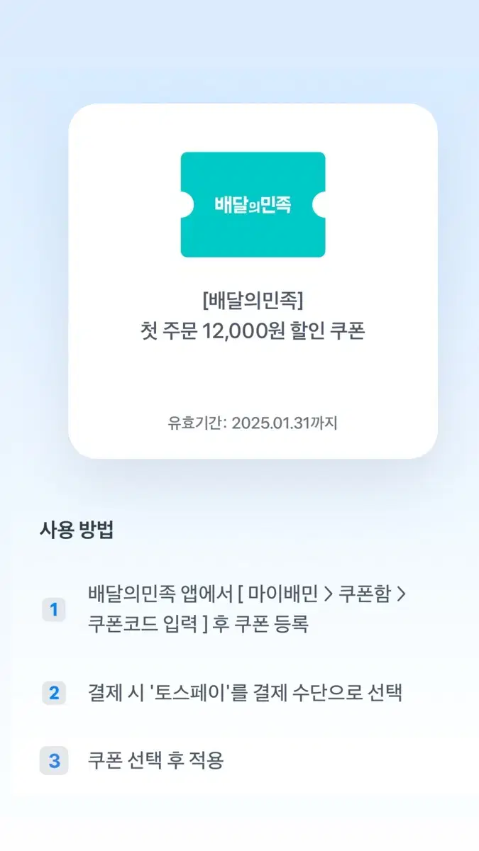 (최저가) 배민 배달의민족 첫주문 12000원 할인쿠폰