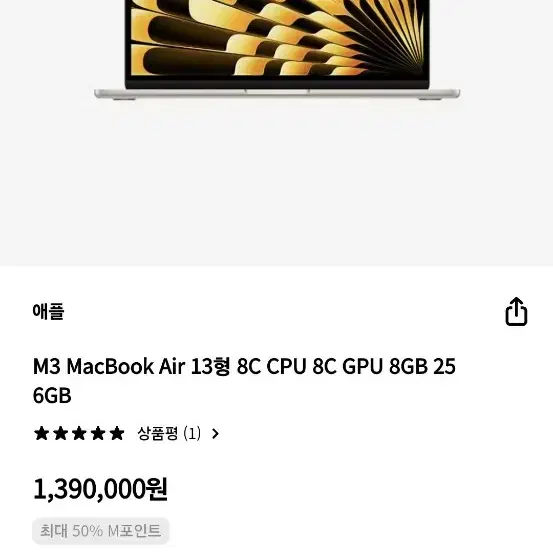 맥북 에어 13 m3 8gb 256gb