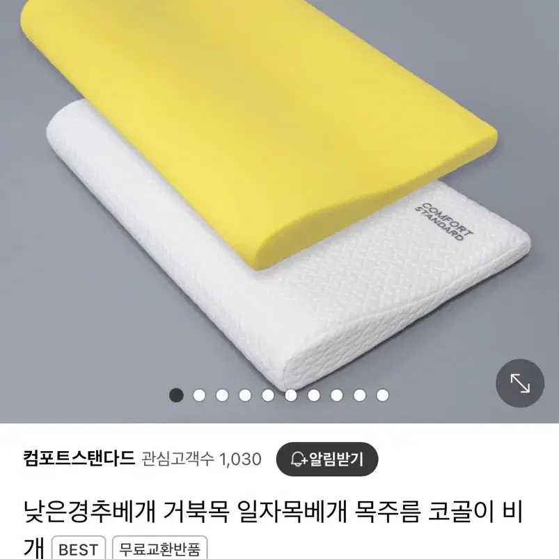 [거의새것] 낮은 경추베개 거북목 일자목