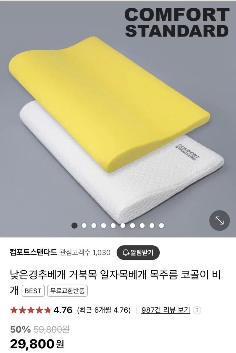 [거의새것] 낮은 경추베개 거북목 일자목