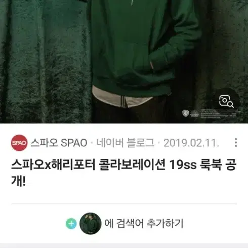 스파오 해리포터 콜라보 슬리데린 후드티 XL