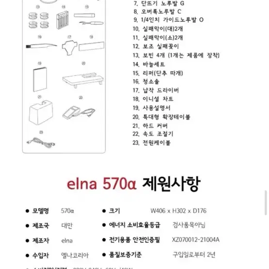 엘나 570 알파 미싱기 재봉틀 elna