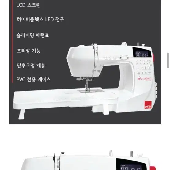 엘나 570 알파 미싱기 재봉틀 elna