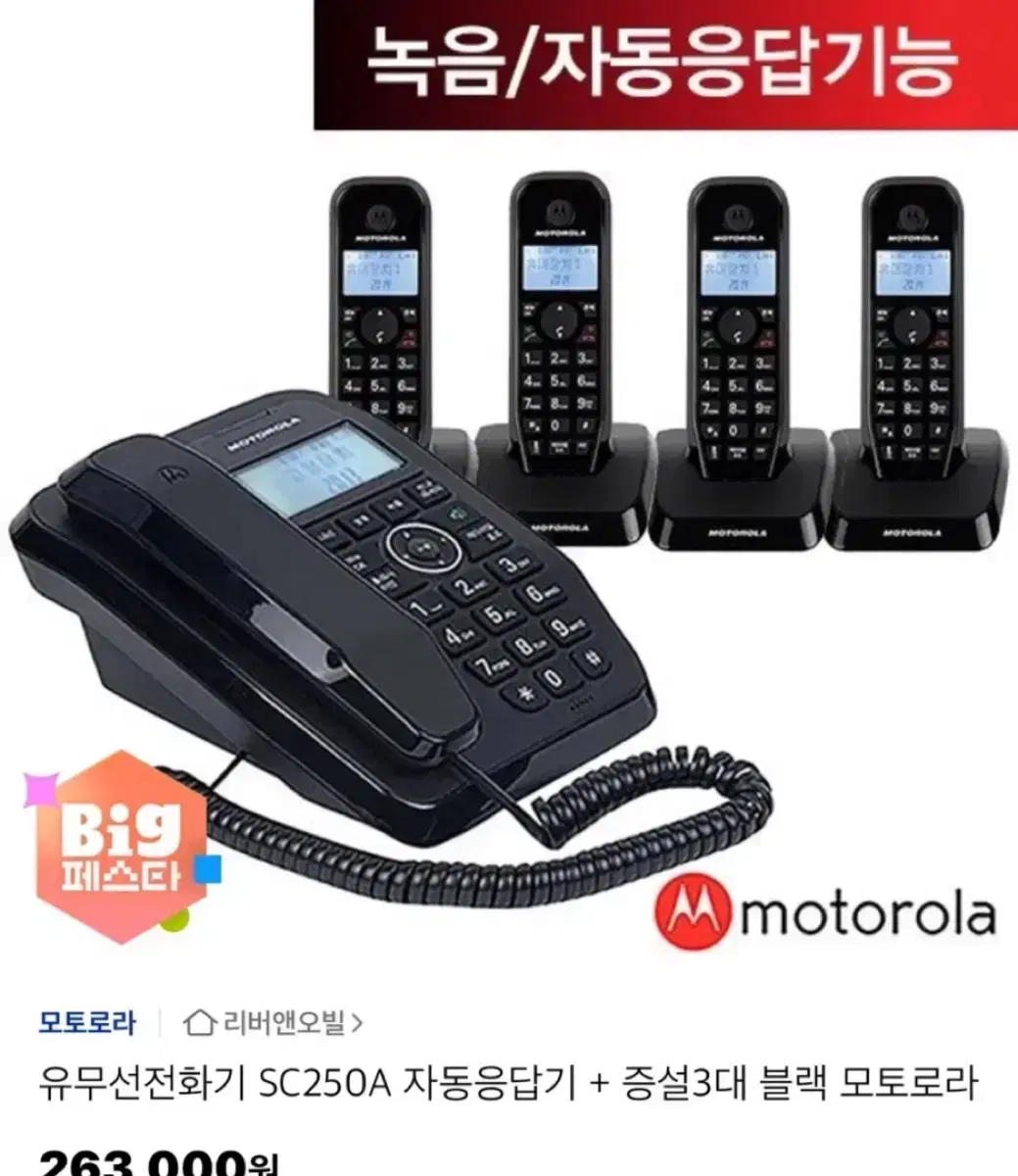 모토로라 SC250A 1 대 + S1211AH 4 대 (새상품)