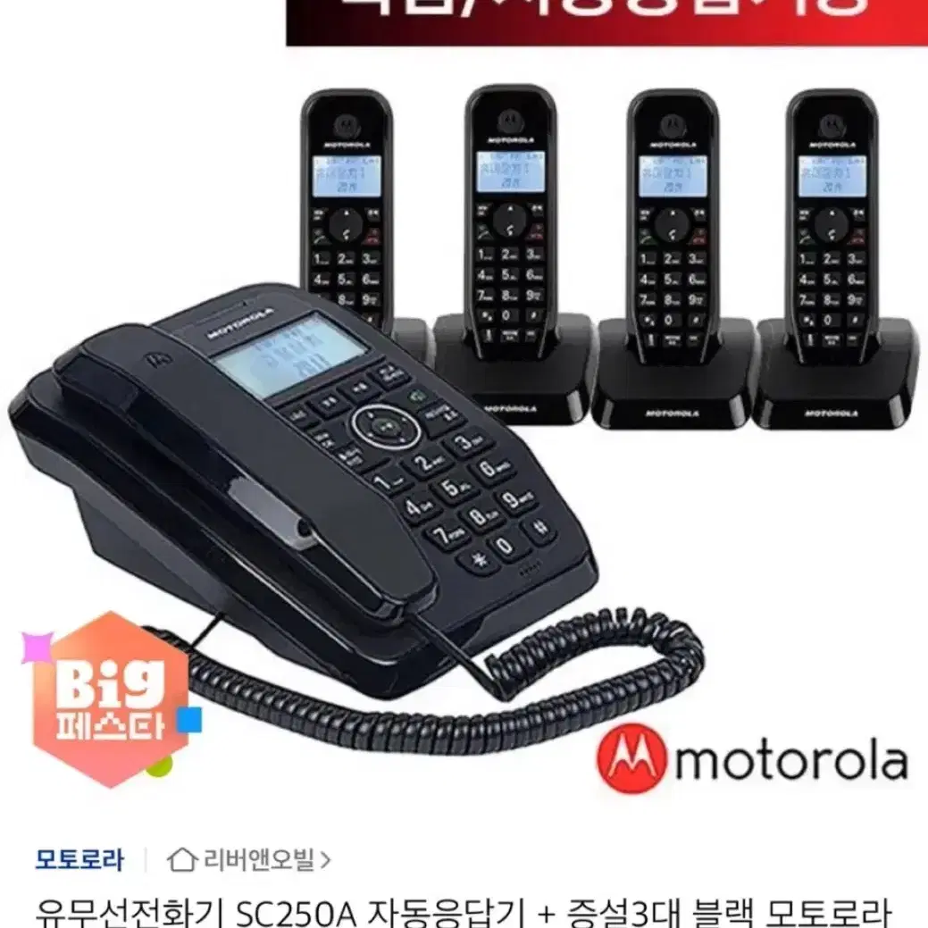 모토로라 SC250A 1 대 + S1211AH 4 대 (새상품)