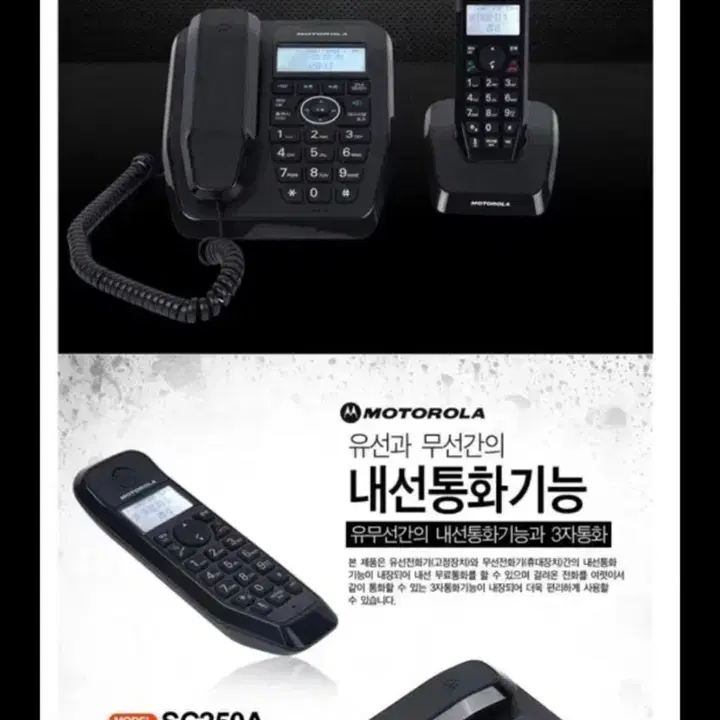 모토로라 SC250A 1 대 + S1211AH 4 대 (새상품)