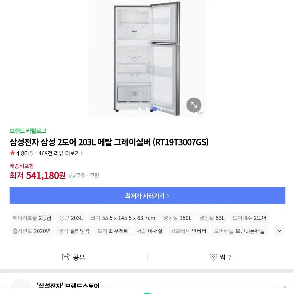 삼성전자 2도어 냉장고 A급 203L rt19t3007gs 메탈 그레이