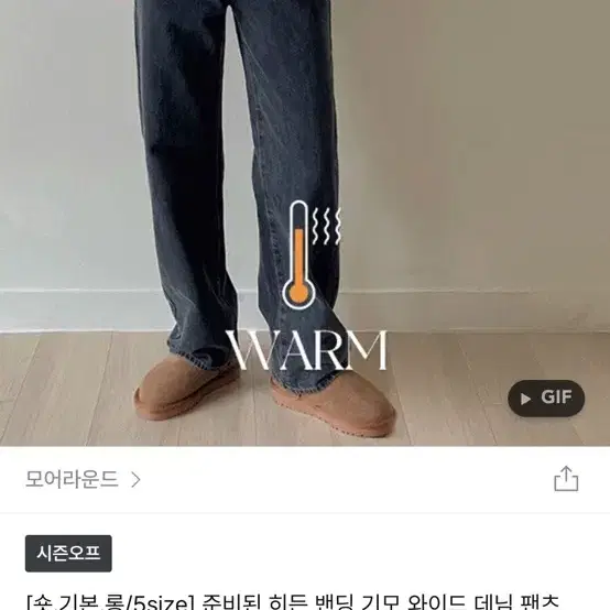 모어라운드 기모 진청 데님팬츠 m사이즈 히든밴딩처리