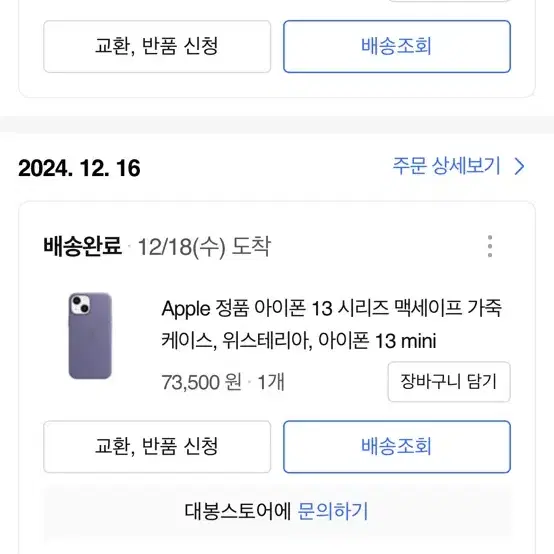 아이폰13미니정품가죽케이스판매