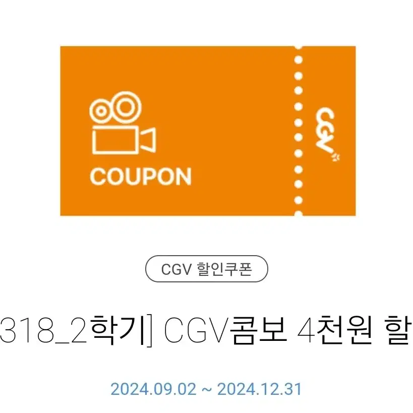 cgv 콤보 4천원 할인 쿠폰 판매