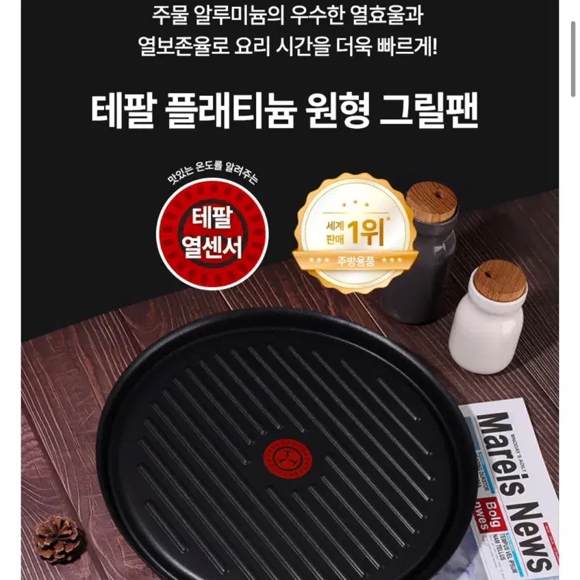 [테팔] 플래티늄 원형 그릴팬Platium Grillplat