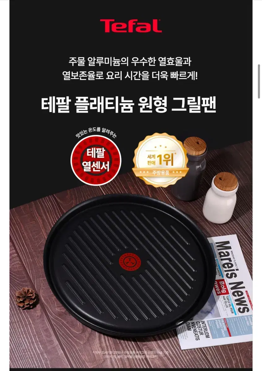 [테팔] 플래티늄 원형 그릴팬Platium Grillplat