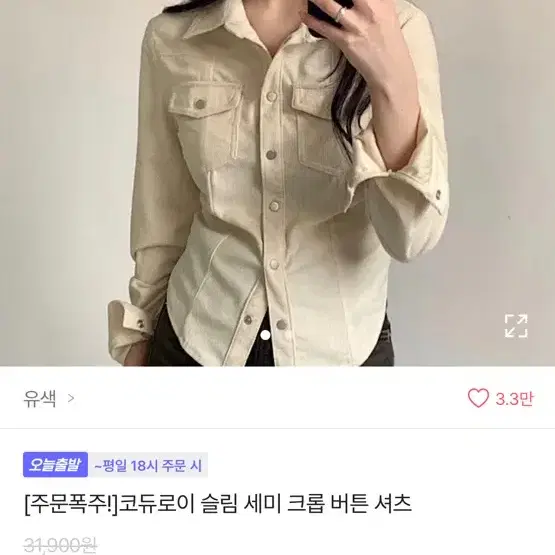 코듀로이 슬림 세미 크롭 버튼 셔츠