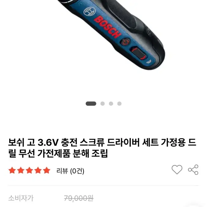 보쉬 고 USB 충전 드라이버세트 3.6V 1.5Ah