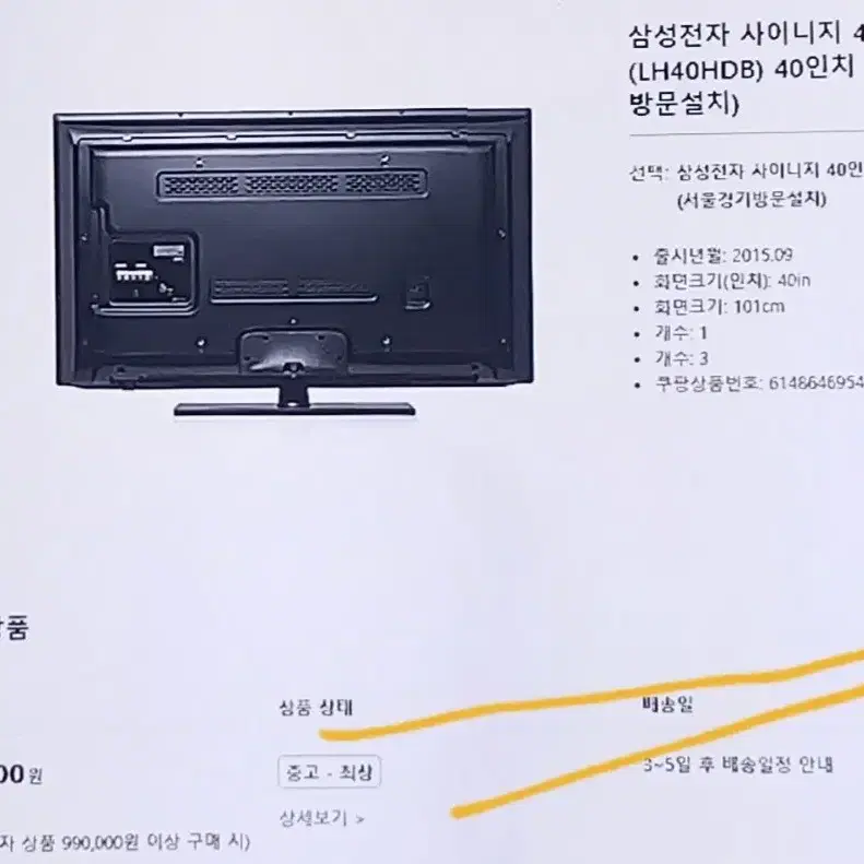 삼성 40인치  FHD LED TV HDMI 직거래만 안양입니다