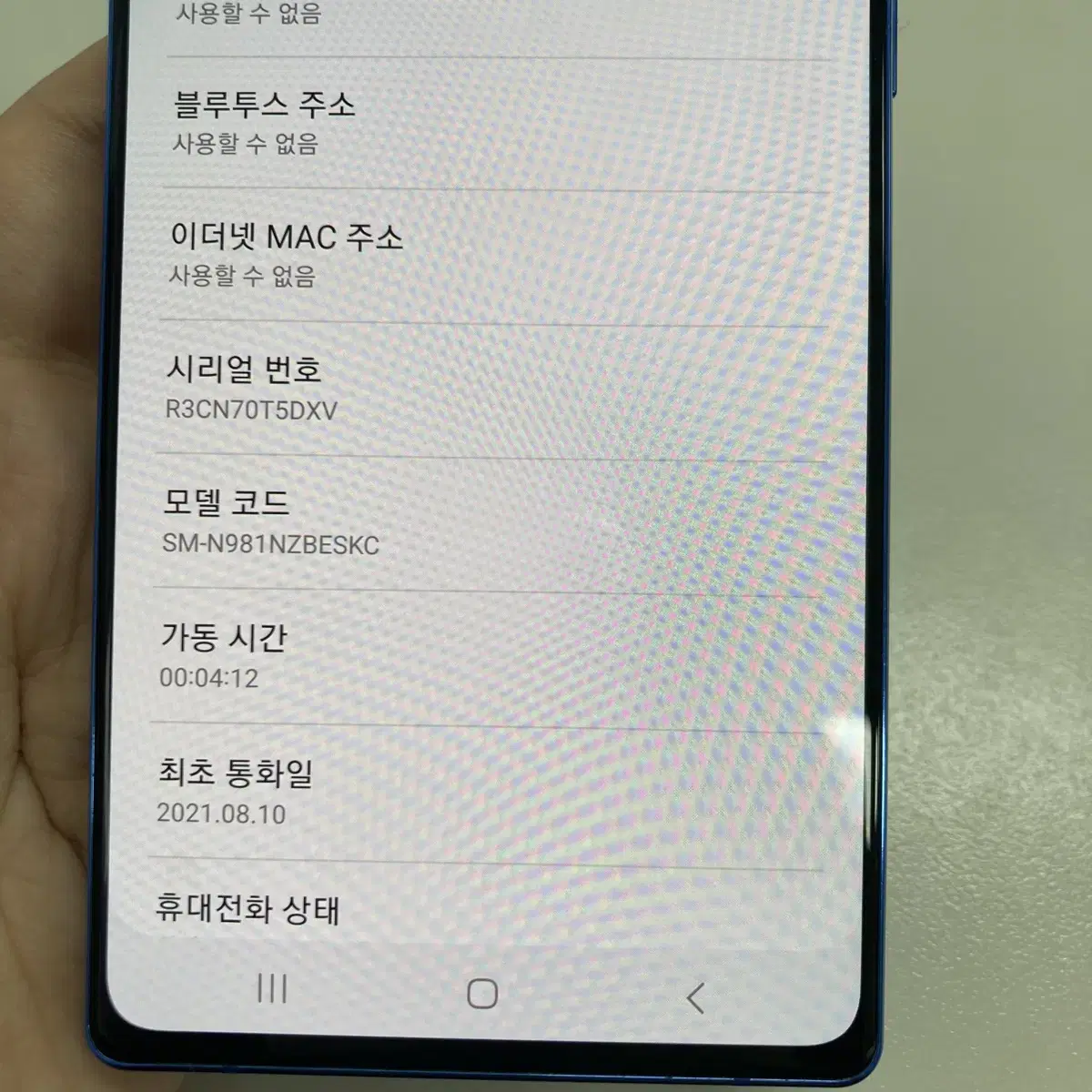 갤럭시 노트20 5G 블루 256GB