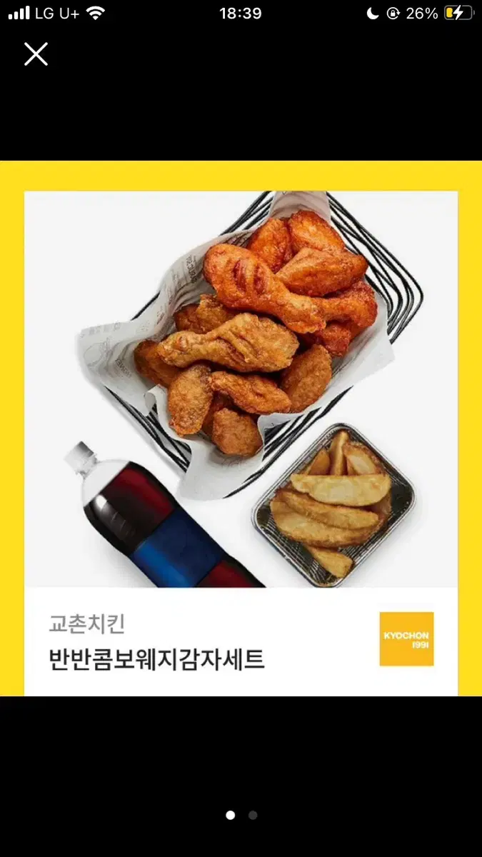 교촌치킨 반반콤보 웨지 감자 세트+고래밥