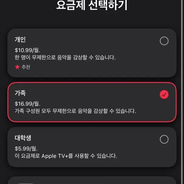 애플뮤직 미국계정 가족공유 2명 모집합니다