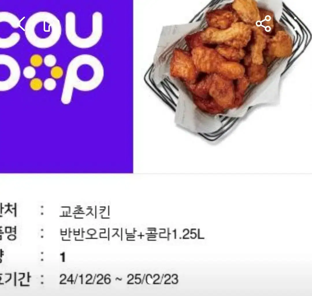 교촌치킨 반반오리지날 콜라1.25세트