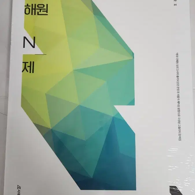 이해원n제 수학2