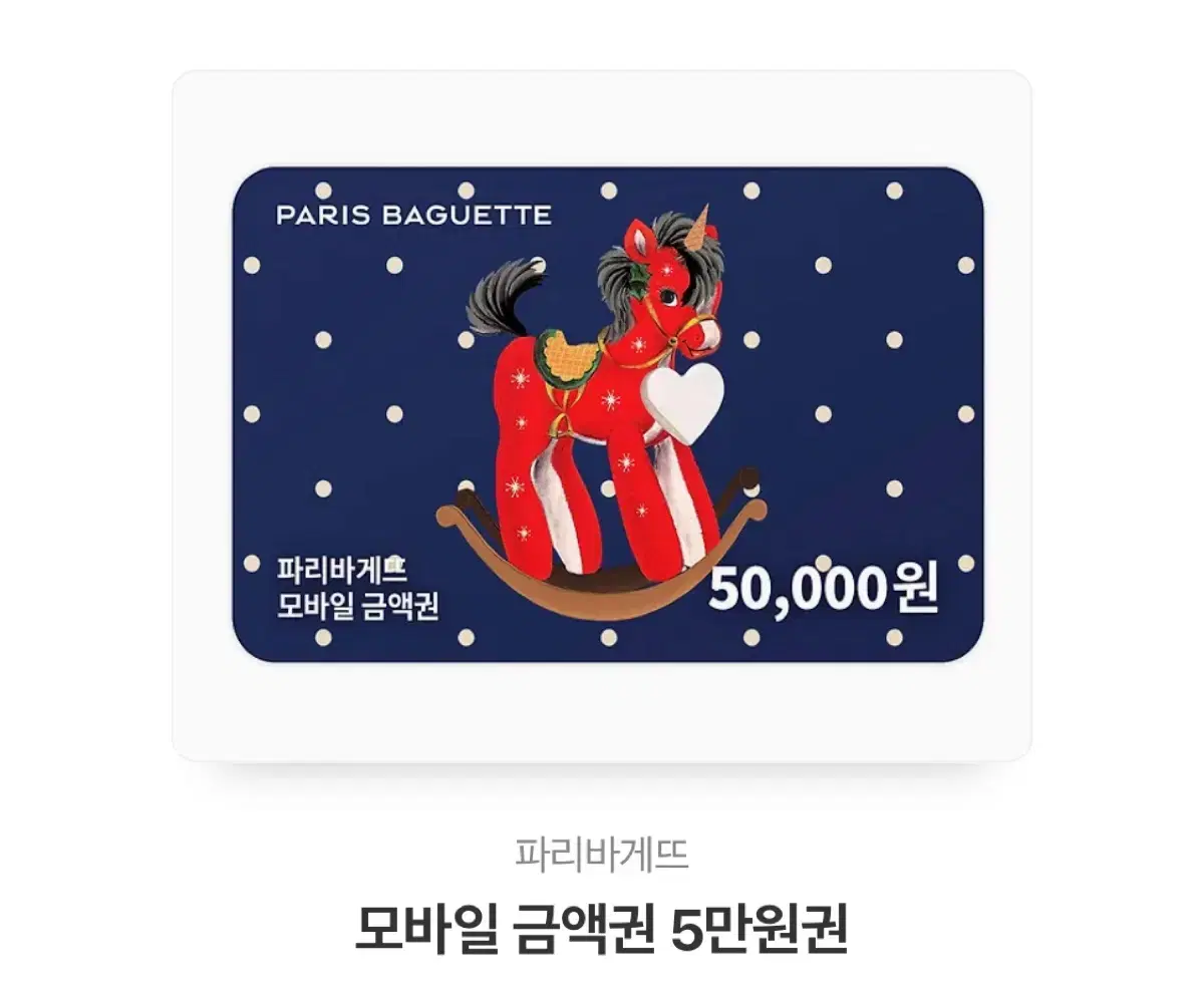 파리바게뜨 5만원 상품권