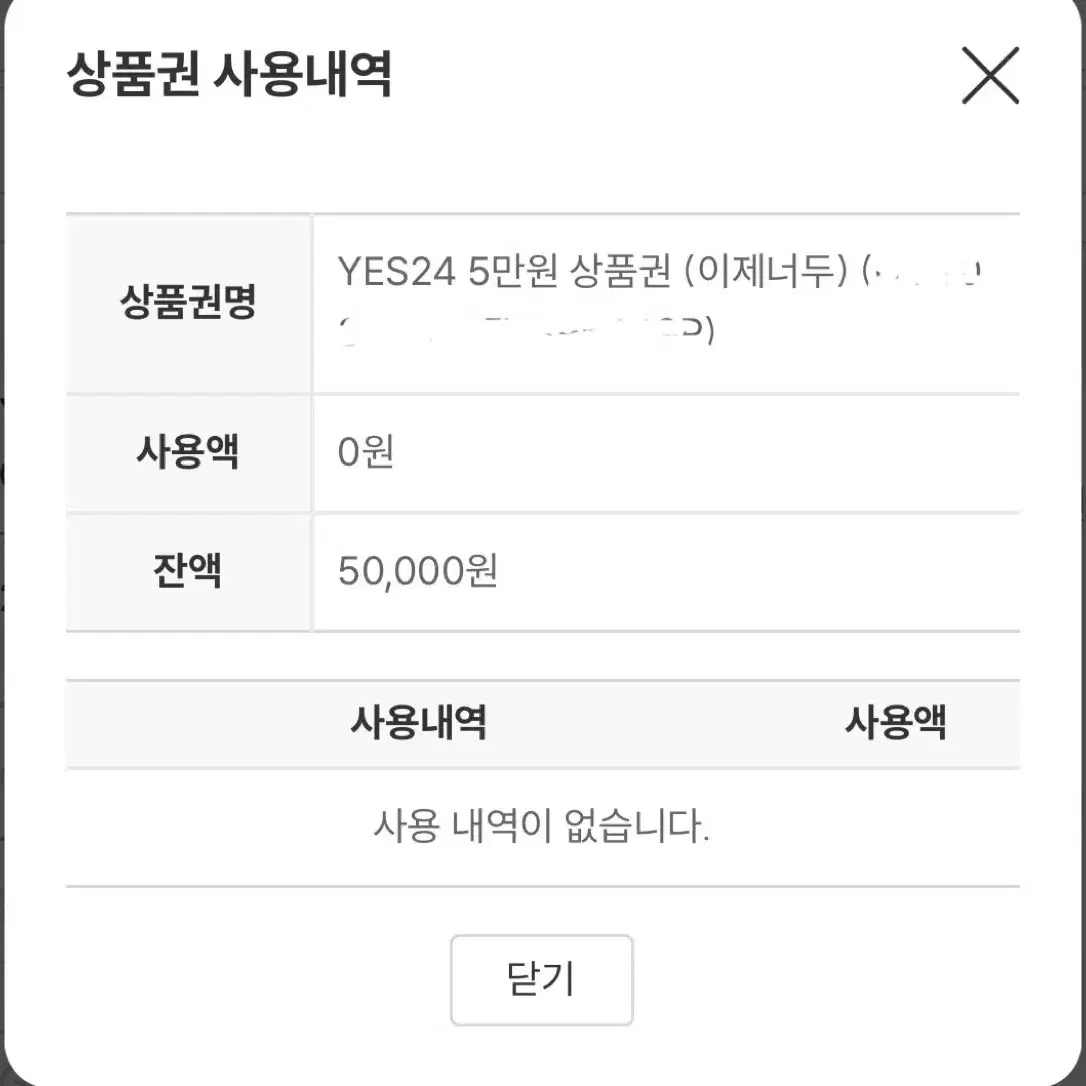 예스24 도서문구 5만원 상품권 팔아요!