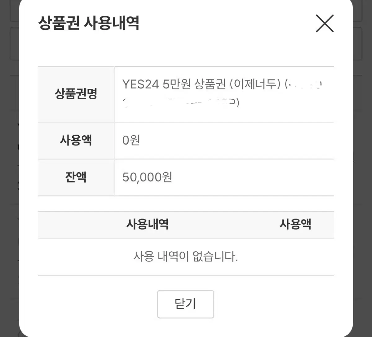 예스24 도서문구 5만원 상품권 팔아요!