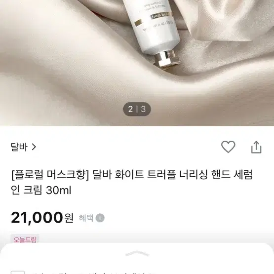 달바 화이트 트러플 너리싱 핸드크림 30ml