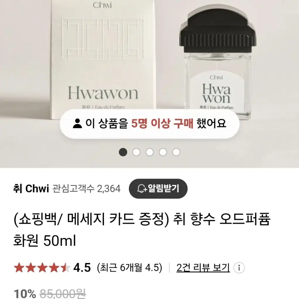 취 화원 향수 50ML 미사용