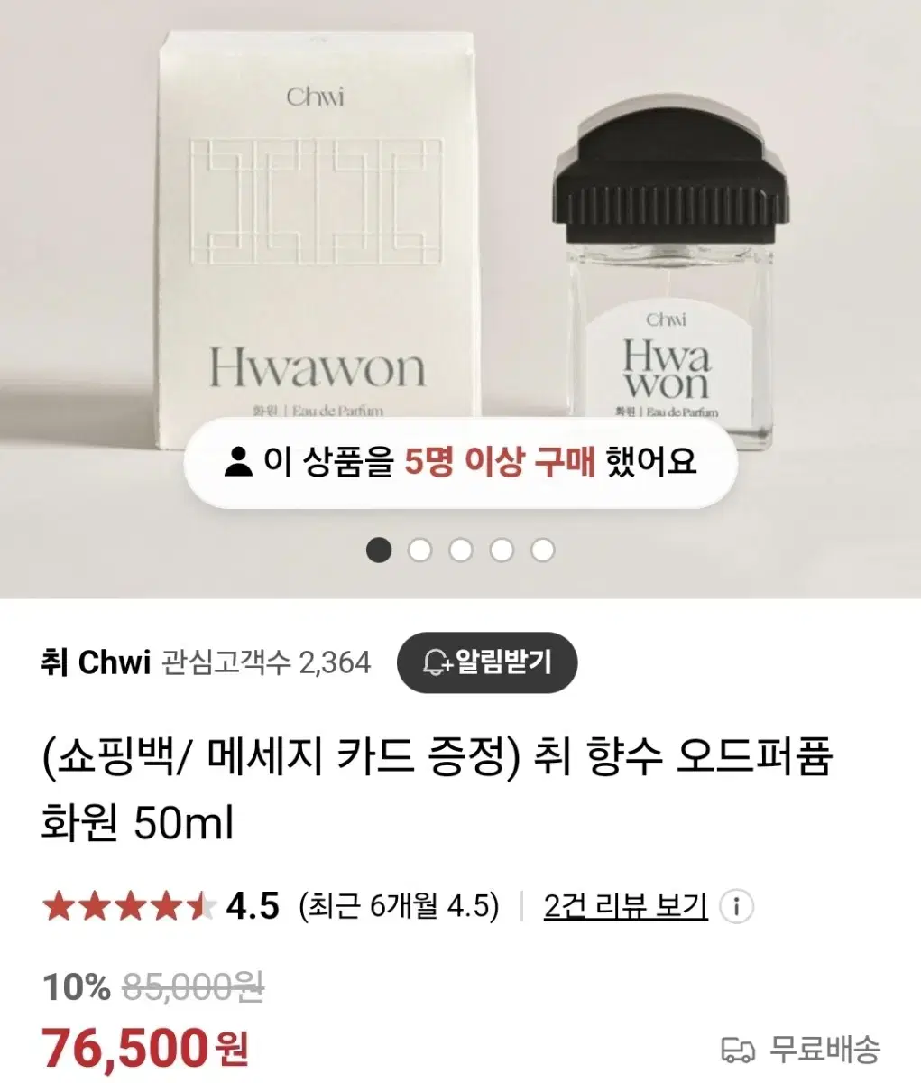 취 화원 향수 50ML 미사용