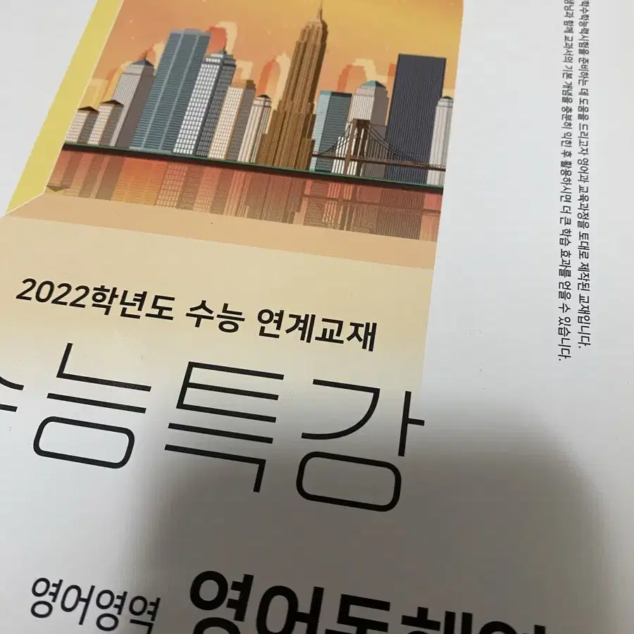 2022수특 영어독해연습